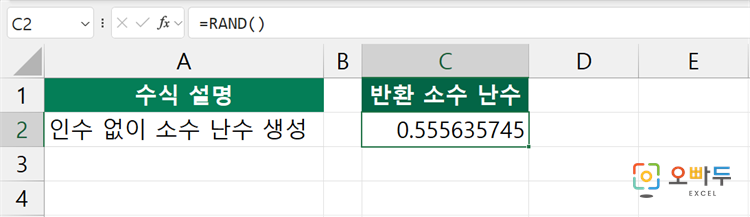 엑셀 RAND 함수 간단 예제 1