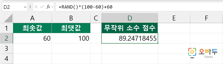 엑셀 RAND 함수 간단 예제 2