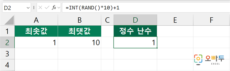 엑셀 RAND 함수 간단 예제 3