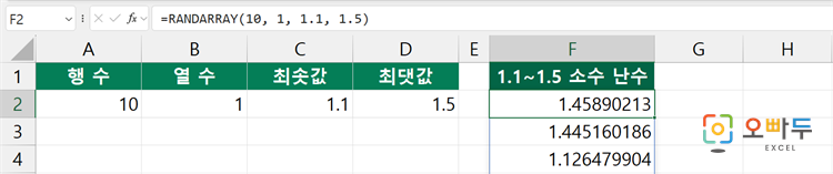엑셀 RANDARRAY 함수 수식 입력 예제