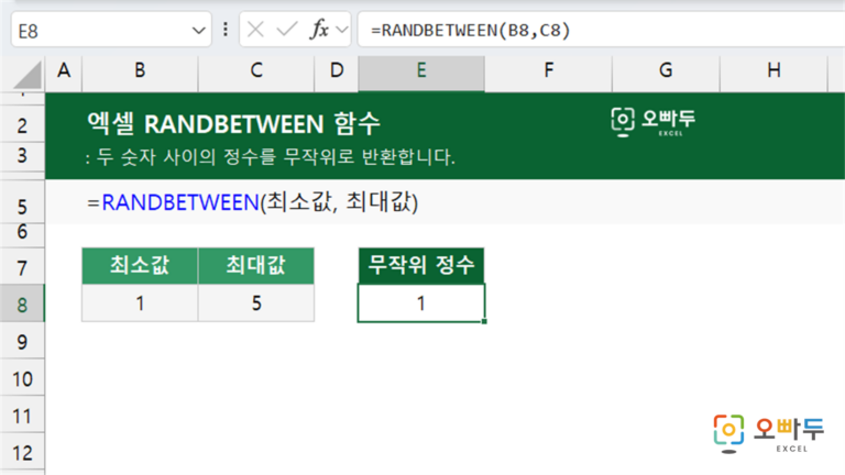 RANDBETWEEN 함수 예제 미리보기
