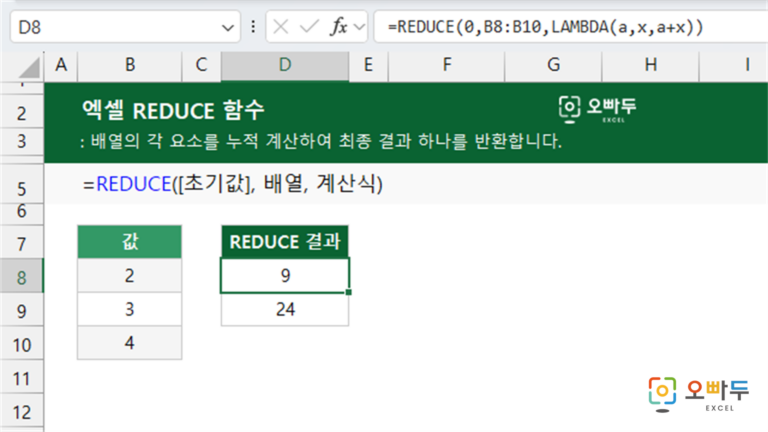 REDUCE 함수 예제 미리보기