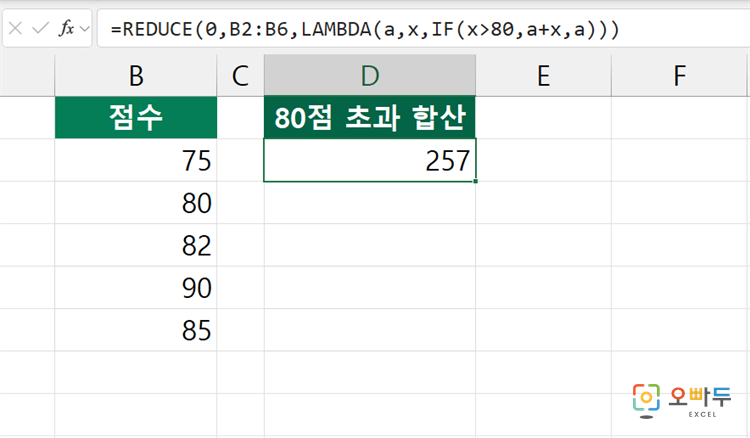 엑셀 REDUCE 함수 간단 예제 2