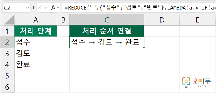엑셀 REDUCE 함수 간단 예제 4