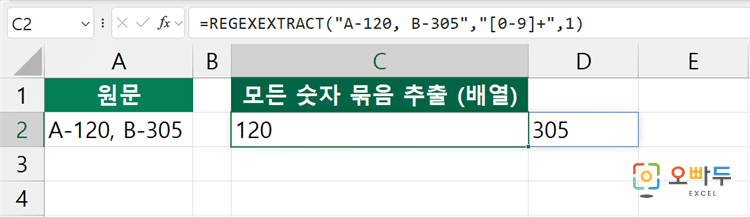 엑셀 REGEXEXTRACT 함수 간단 예제 2