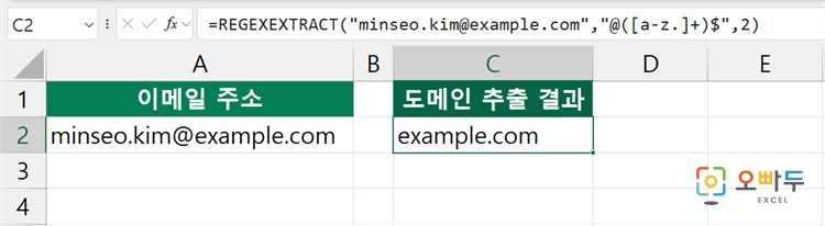 엑셀 REGEXEXTRACT 함수 간단 예제 3
