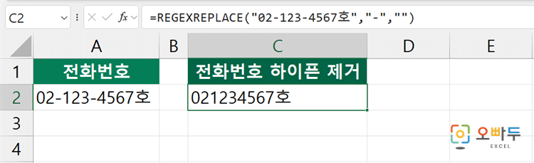 엑셀 REGEXREPLACE 함수 간단 예제 1