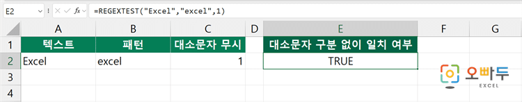 엑셀 REGEXTEST 함수 간단 예제 3