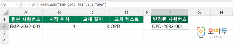엑셀 REPLACE 함수 간단 예제 1