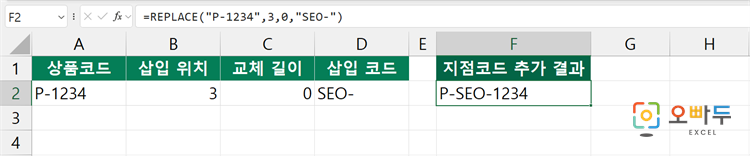 엑셀 REPLACE 함수 간단 예제 3