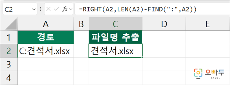 엑셀 RIGHT 함수 수식 입력 예제 2