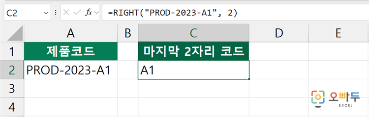 엑셀 RIGHT 함수 간단 예제 1