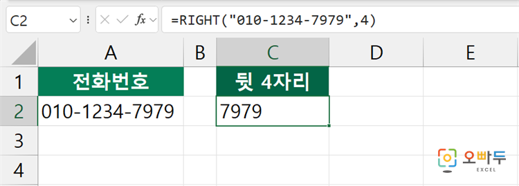 엑셀 RIGHT 함수 간단 예제 2