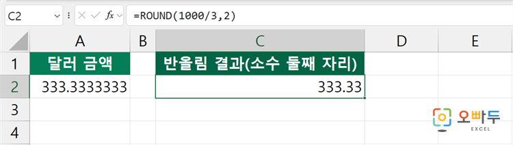 엑셀 ROUND 함수 간단 예제 1