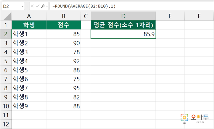 엑셀 ROUND 함수 간단 예제 3