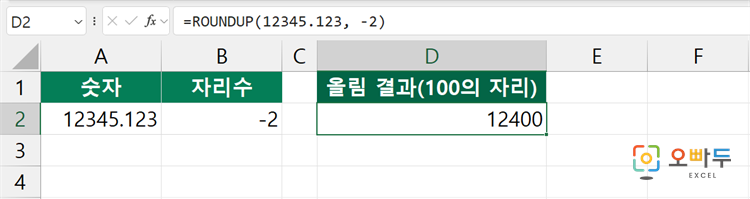 엑셀 ROUNDUP 함수 간단 예제 2