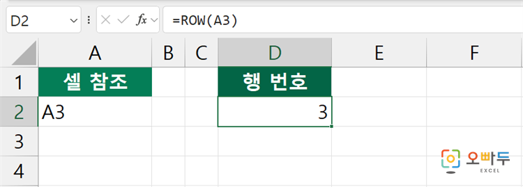 엑셀 ROW 함수 간단 예제 1