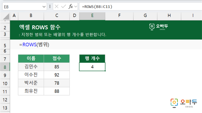 ROWS 함수 예제 미리보기