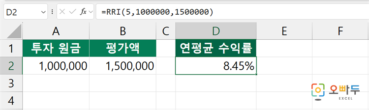 엑셀 RRI 함수 간단 예제 1