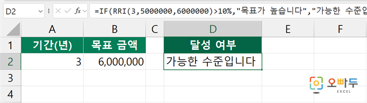 엑셀 RRI 함수 간단 예제 3