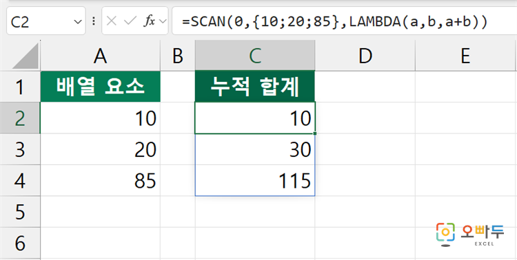 엑셀 SCAN 함수 수식 입력 예제 2
