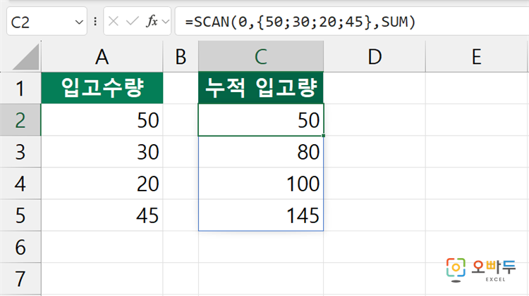 엑셀 SCAN 함수 수식 입력 예제 1