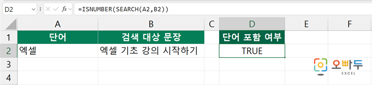 엑셀 SEARCH 함수 수식 입력 예제 2
