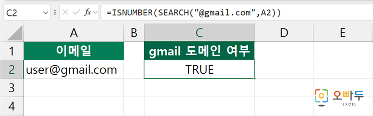 엑셀 SEARCH 함수 간단 예제 1