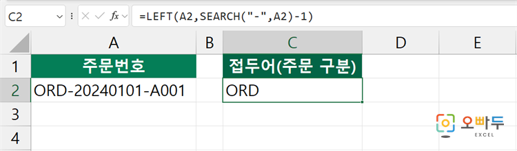 엑셀 SEARCH 함수 간단 예제 2