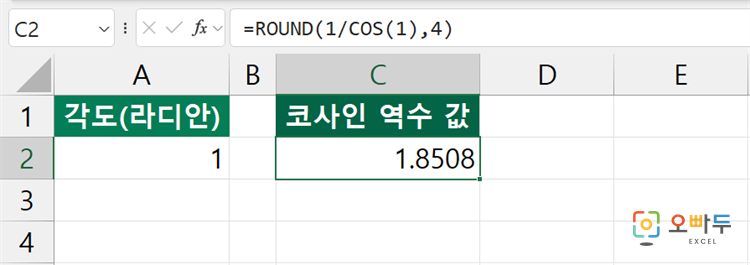 코사인의 역수인지 확인하기