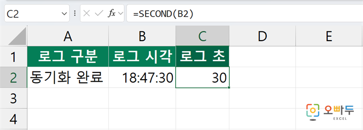 엑셀 SECOND 함수 간단 예제 1