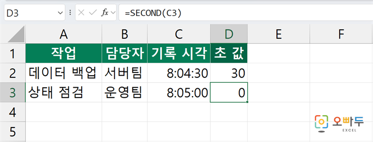 엑셀 SECOND 함수 간단 예제 2