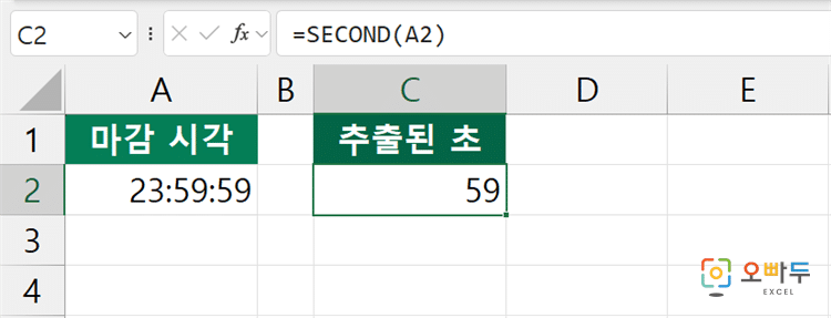 엑셀 SECOND 함수 간단 예제 3