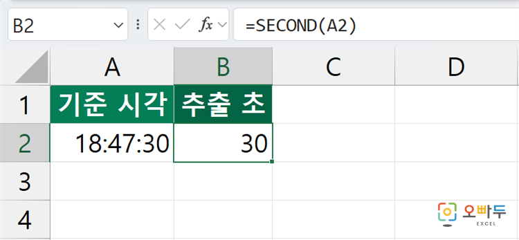 엑셀 SECOND 함수 수식 입력 예제