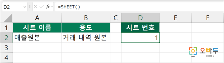 엑셀 SHEET 함수 간단 예제 1