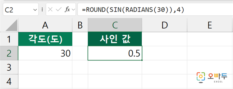 엑셀 SIN 함수 간단 예제 1