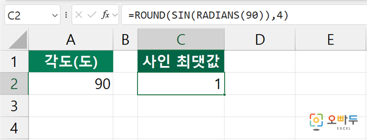 엑셀 SIN 함수 간단 예제 3