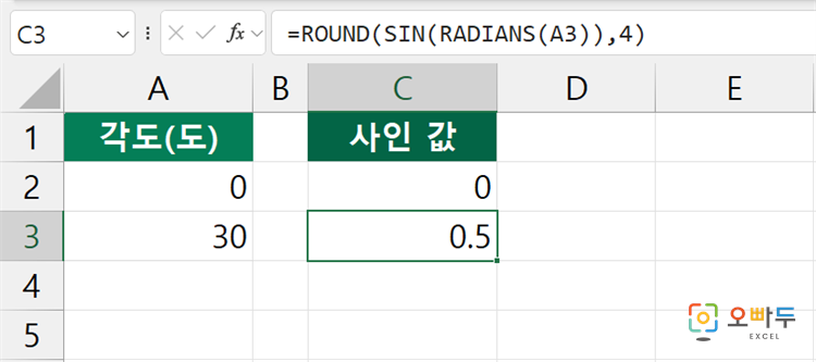 엑셀 SIN 함수 수식 입력 예제
