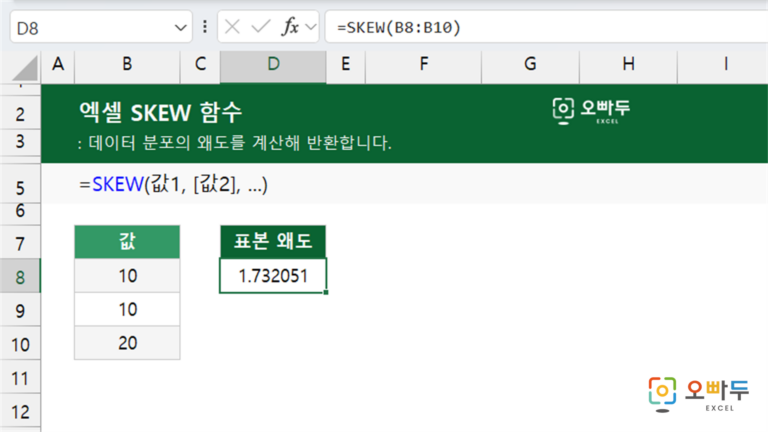 SKEW 함수 예제 미리보기