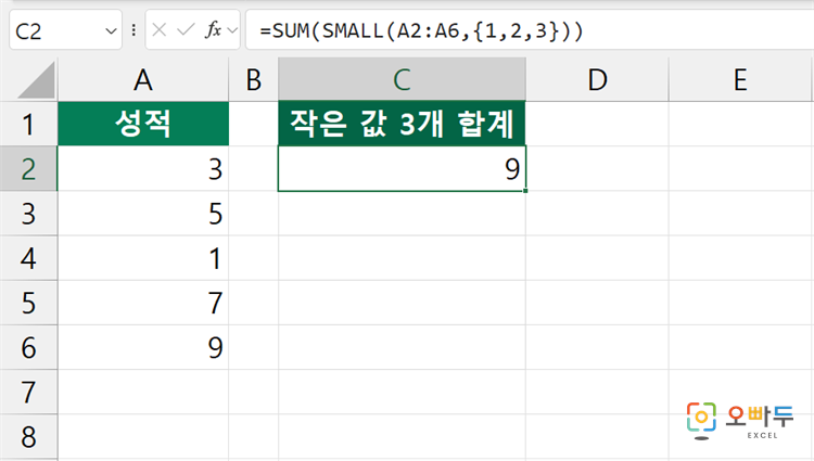엑셀 SMALL 함수 간단 예제 2