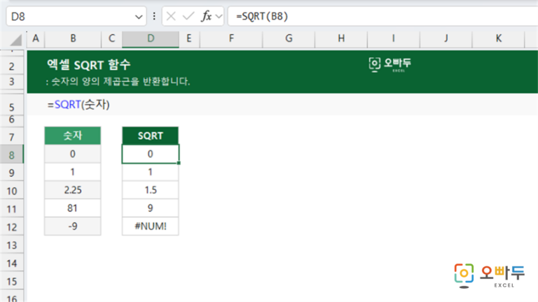 SQRT 함수 예제 미리보기
