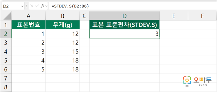 엑셀 STDEV 함수 간단 예제 2