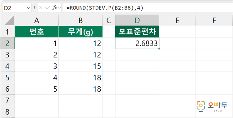 엑셀 STDEV 함수 간단 예제 3