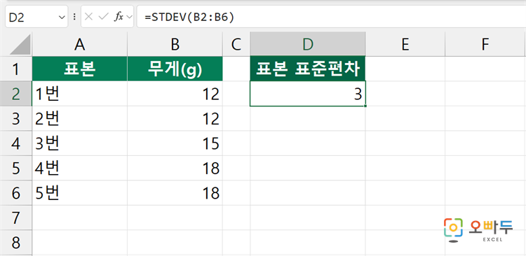 엑셀 STDEV 함수 수식 입력 예제