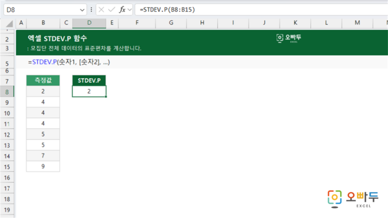 STDEV.P 함수 예제 미리보기
