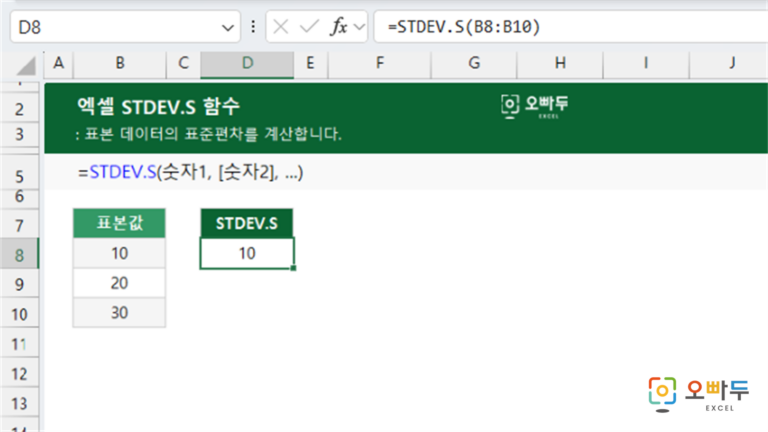 STDEV.S 함수 예제 미리보기