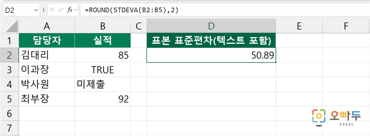 엑셀 STDEVA 함수 간단 예제 1