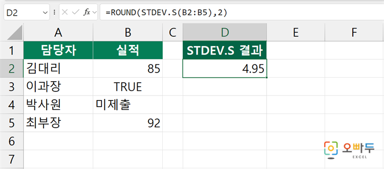 엑셀 STDEVA 함수 간단 예제 2