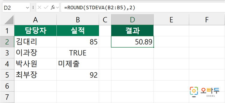 엑셀 STDEVA 함수 수식 입력 예제