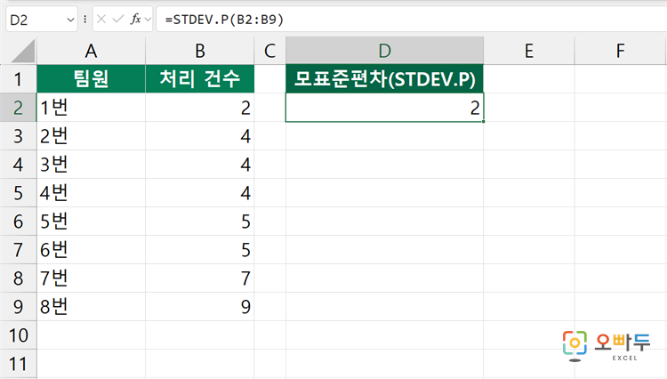엑셀 STDEVP 함수 간단 예제 2